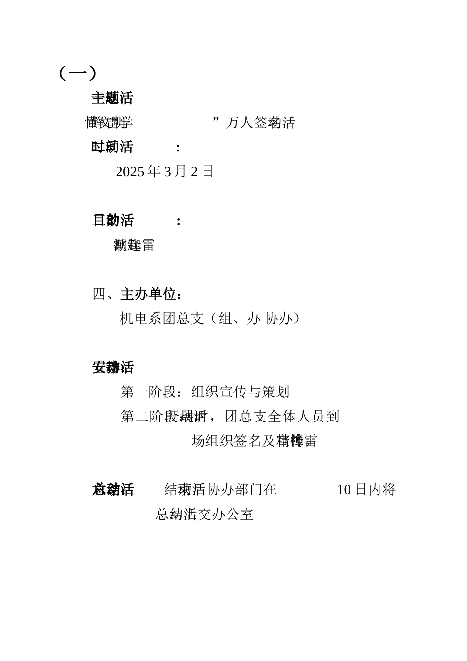 学雷锋活动方案Microsoft-Word-文档_第3页
