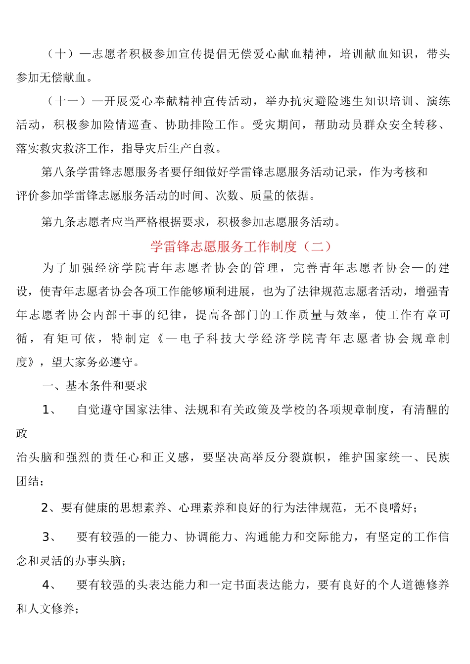 学雷锋志愿服务工作制度_第3页