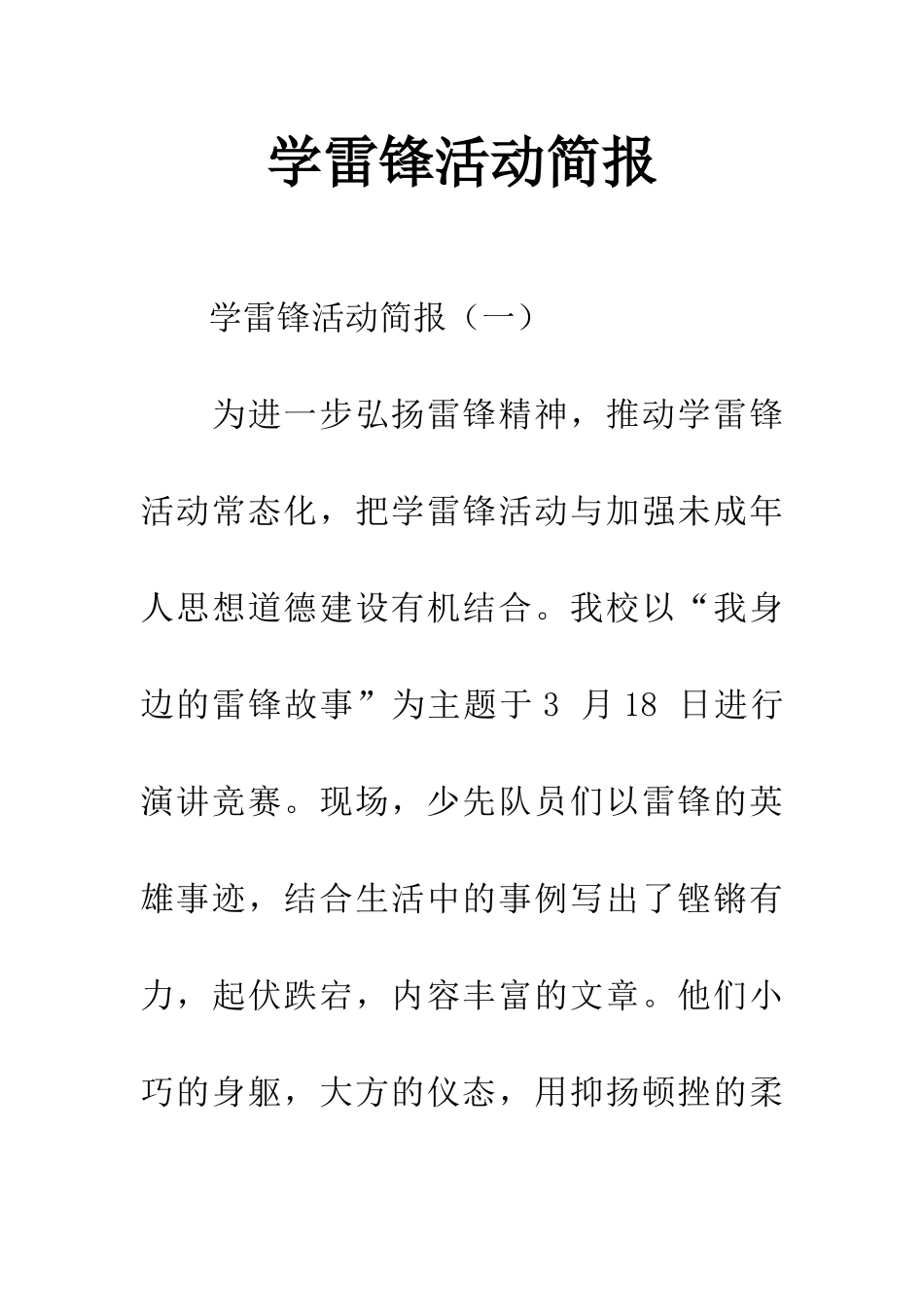学雷锋活动简报_第1页