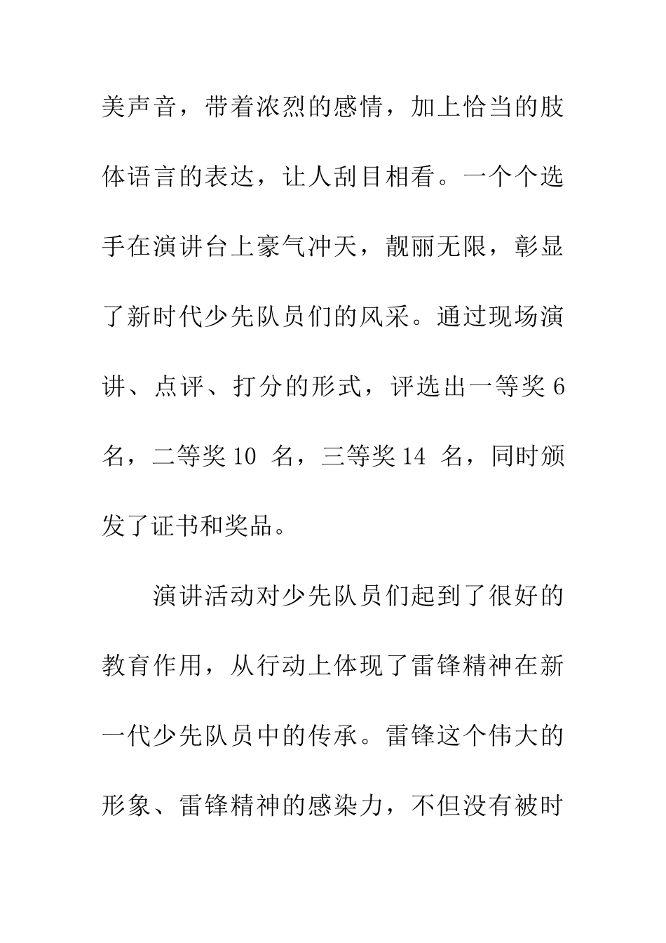 学雷锋活动简报_第2页