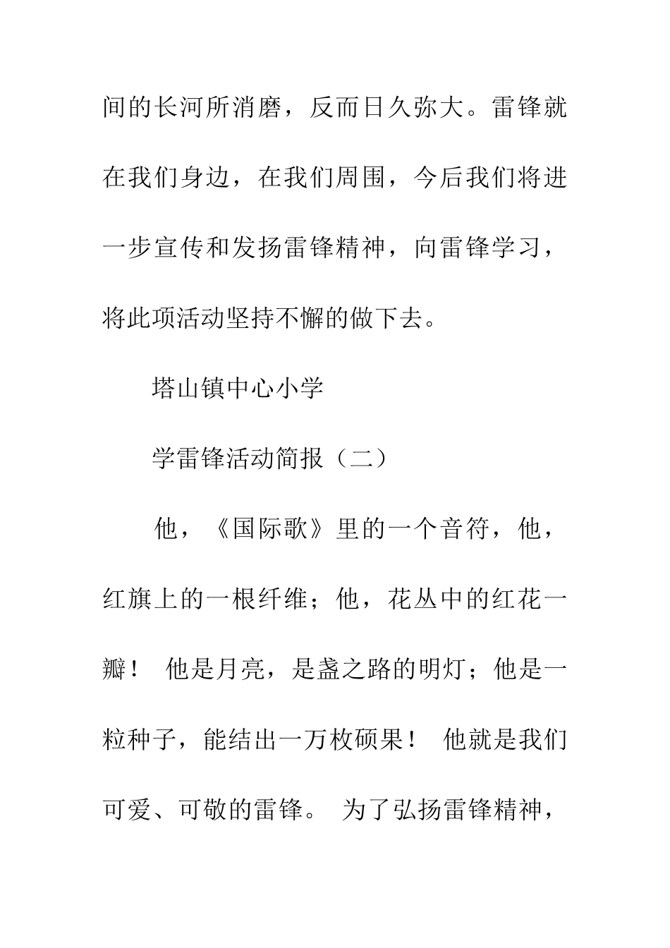 学雷锋活动简报_第3页