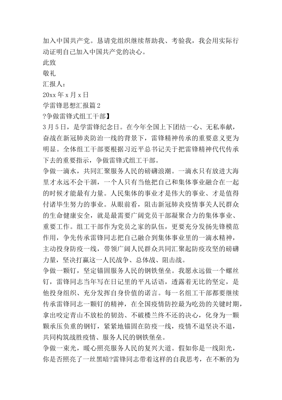 学雷锋思想汇报6篇_第3页