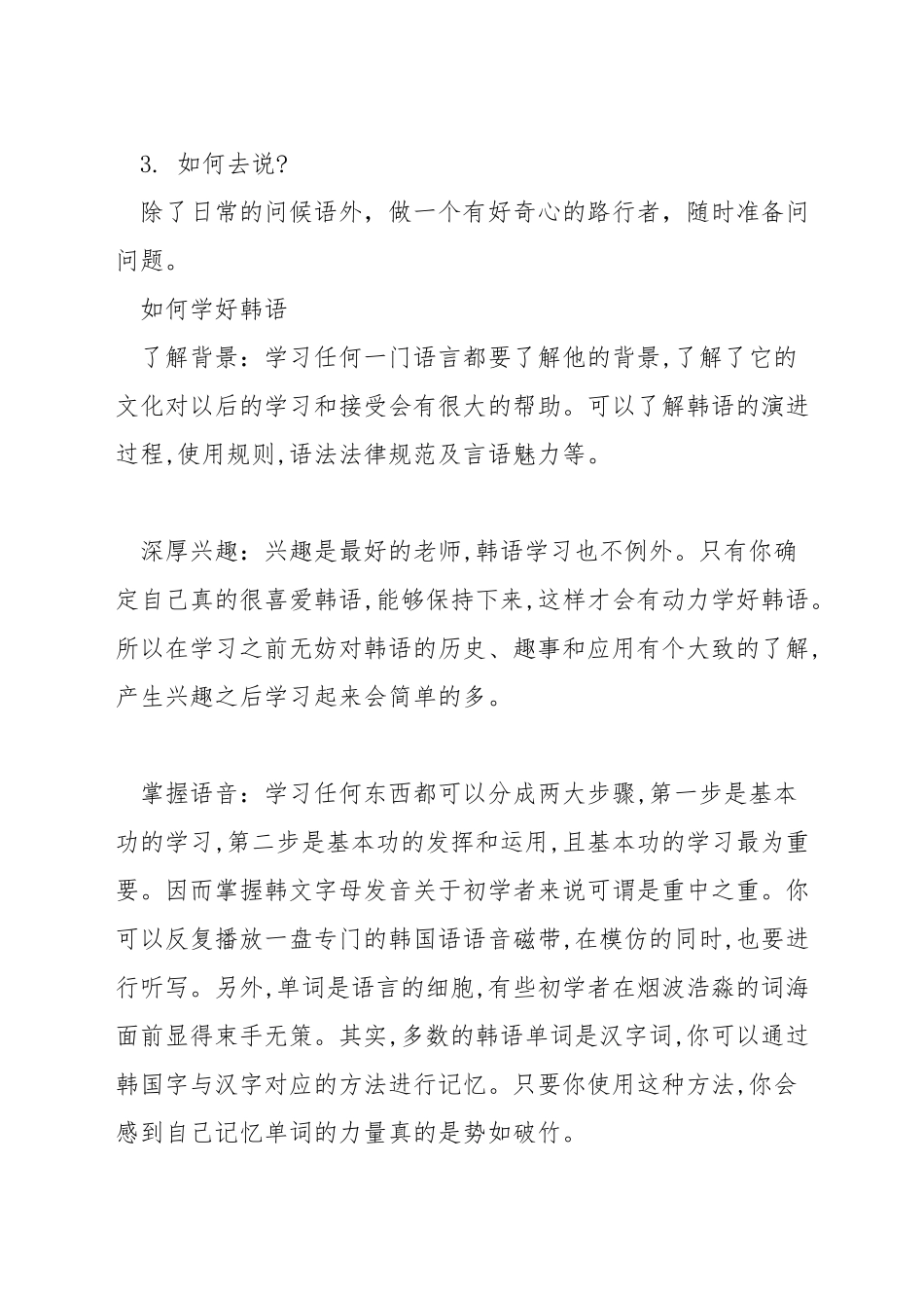 学韩语的好方法_第2页