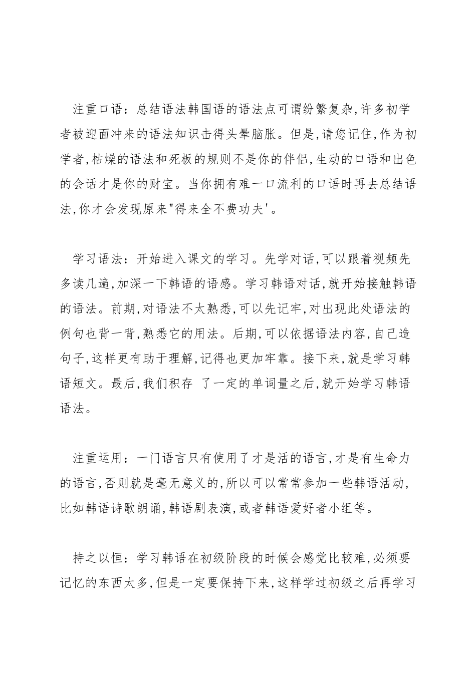 学韩语的好方法_第3页