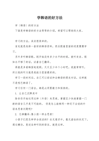 学韩语的好方法