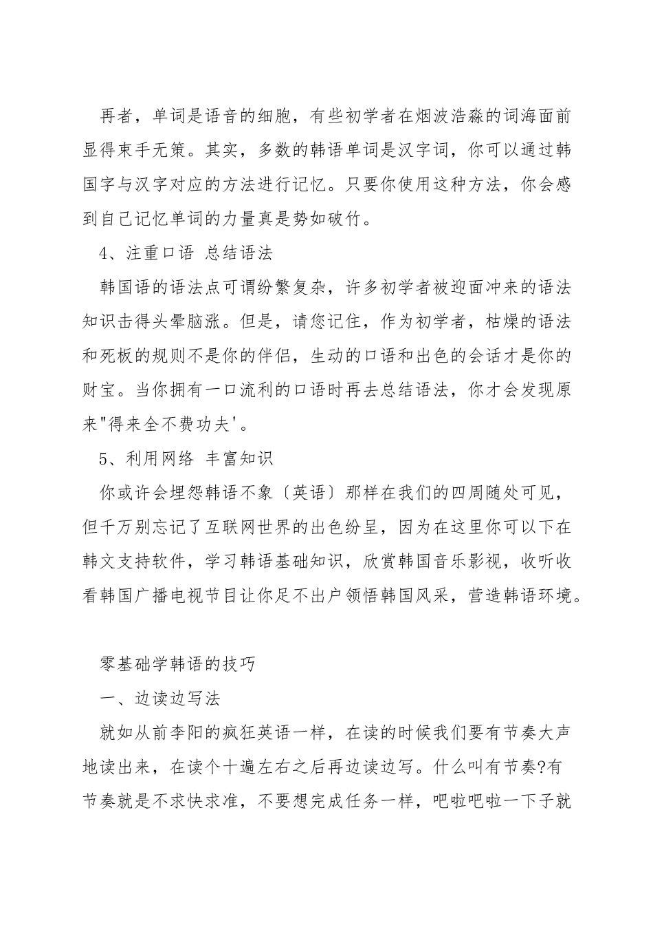 学韩语有什么技巧_第2页