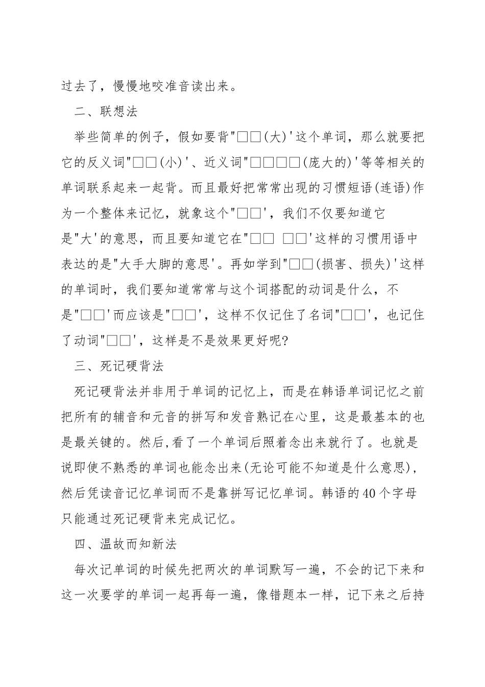 学韩语有什么技巧_第3页