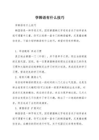 学韩语有什么技巧