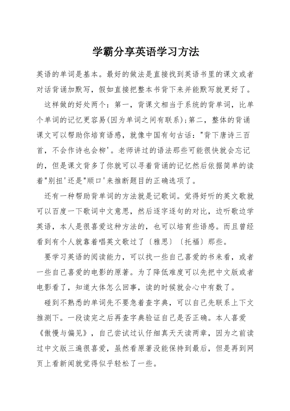 学霸分享英语学习方法_第1页