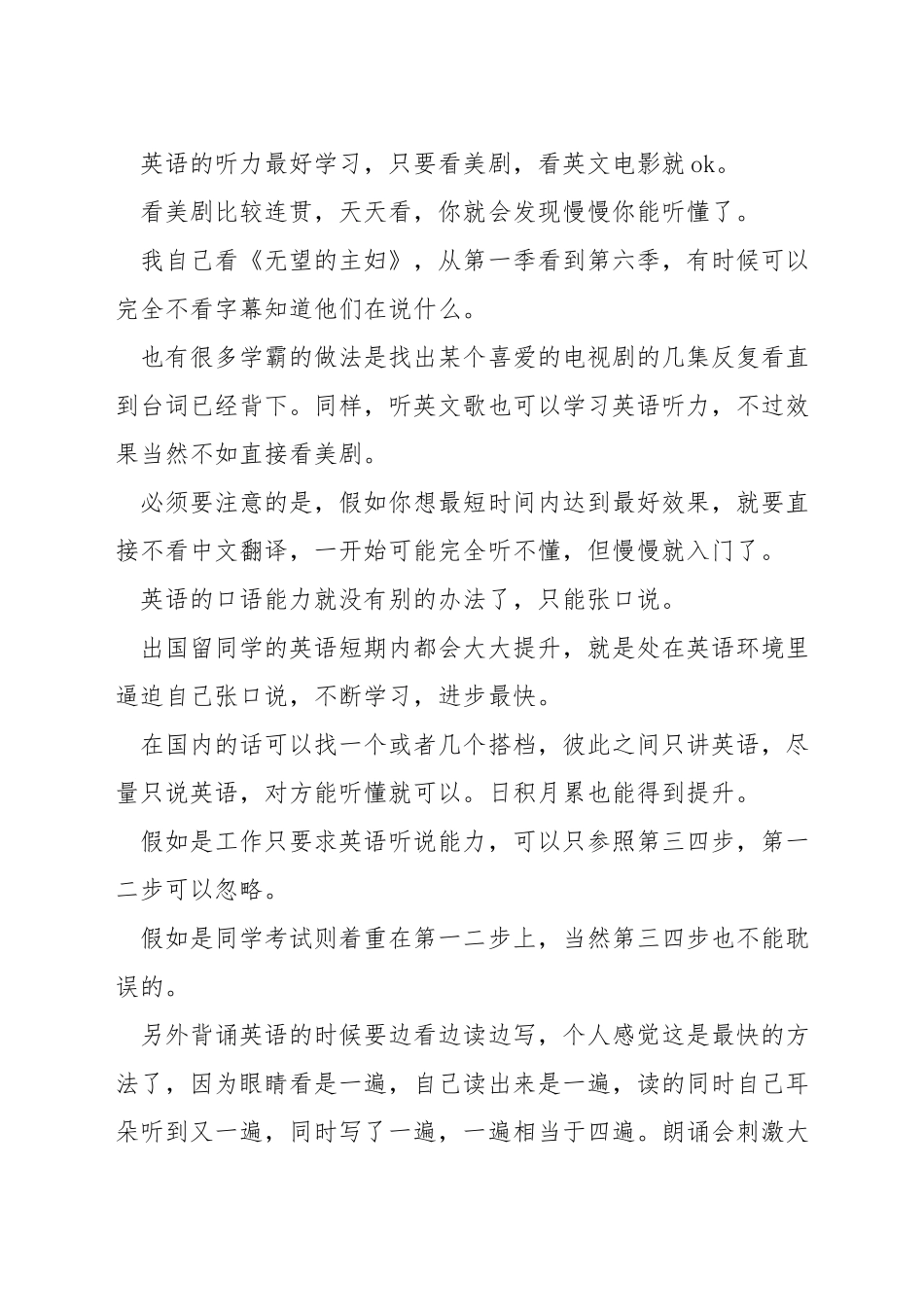 学霸分享英语学习方法_第2页