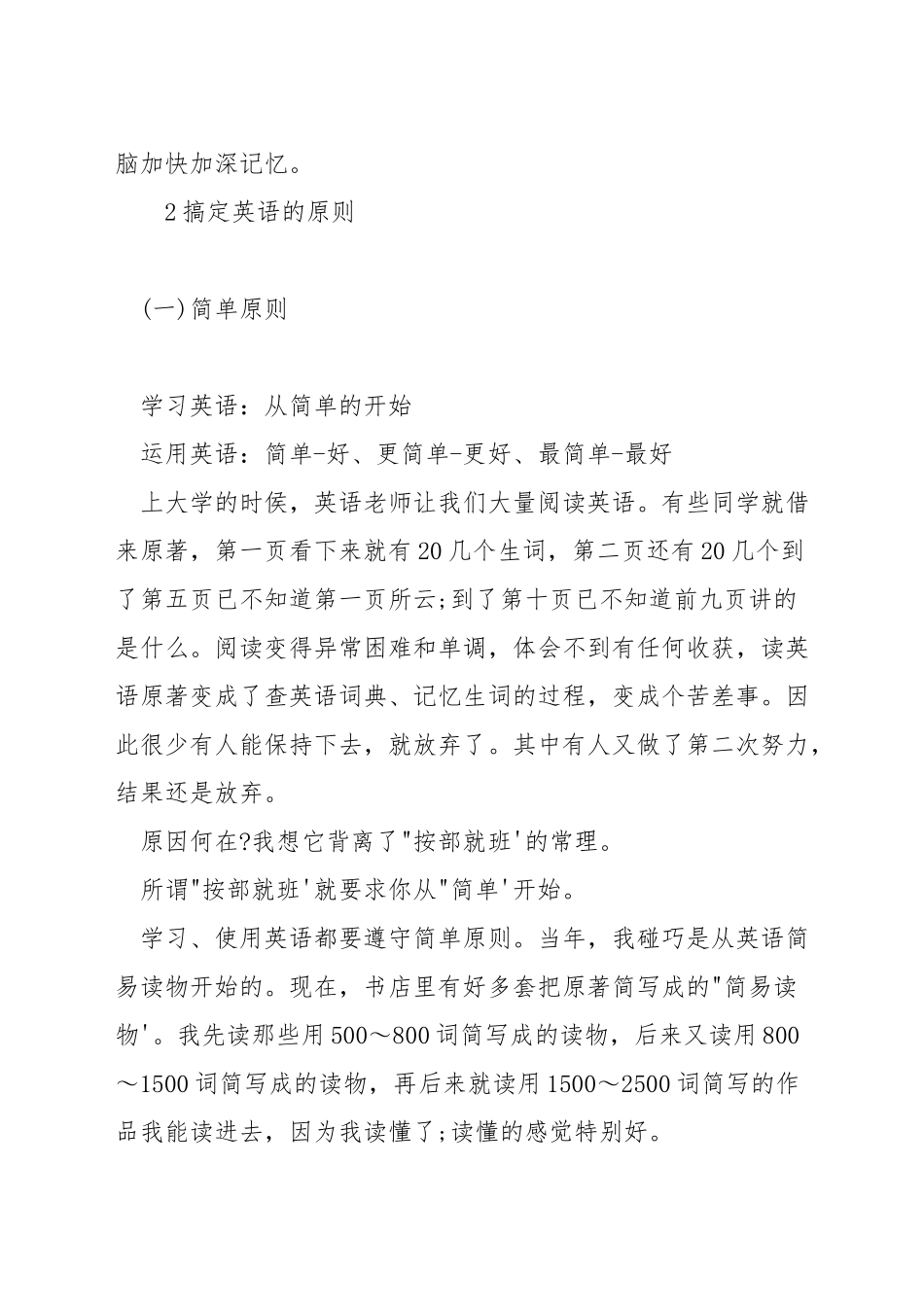 学霸分享英语学习方法_第3页