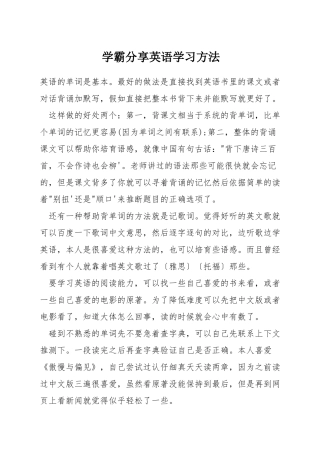学霸分享英语学习方法
