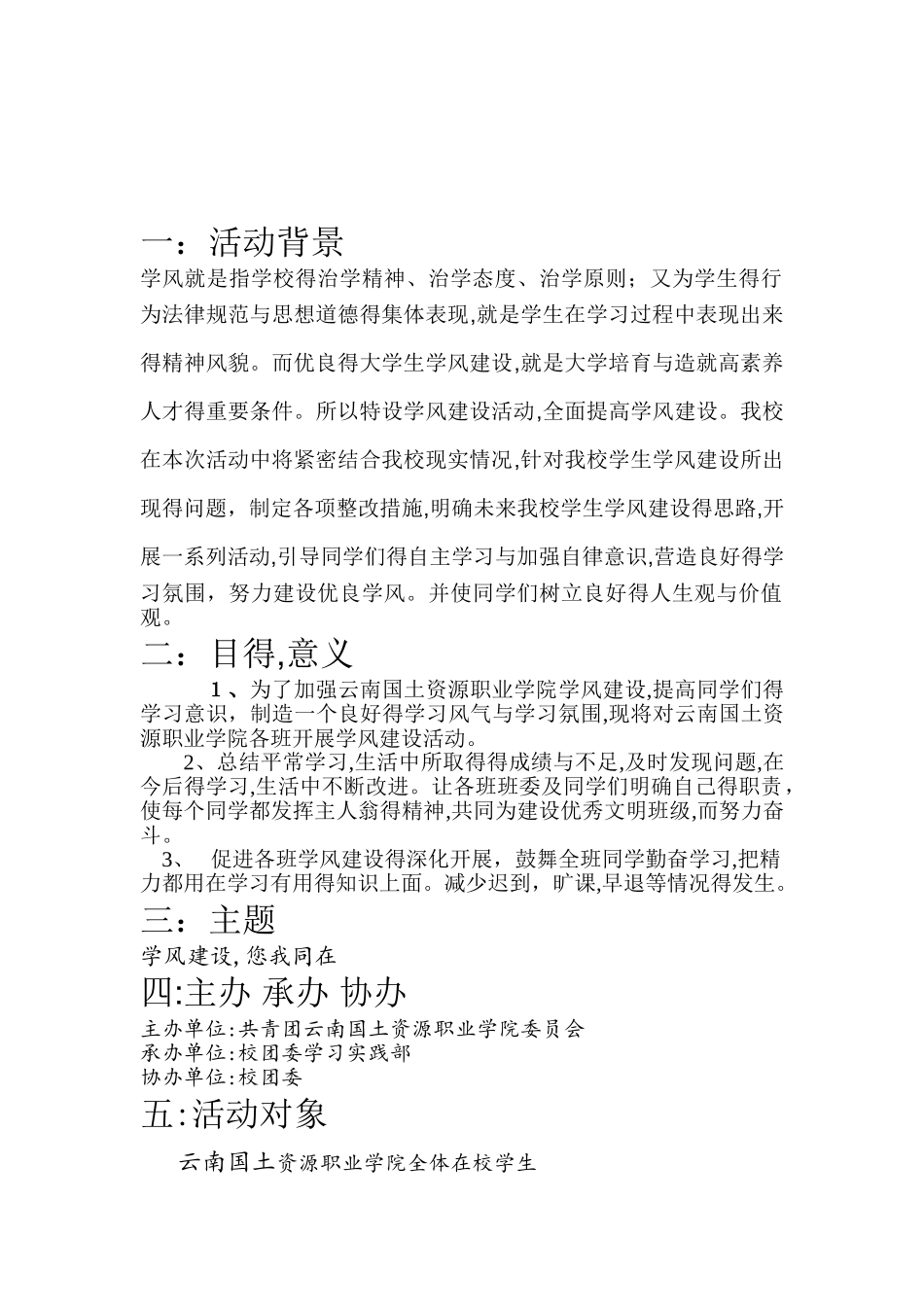 学风建设策划书_第3页