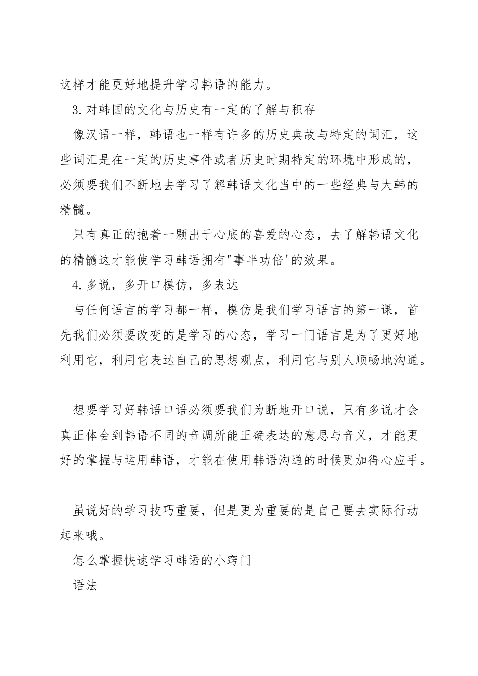 学韩语的小技巧_第2页