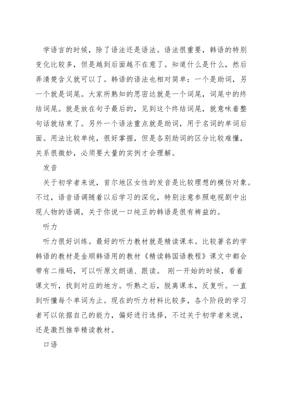 学韩语的小技巧_第3页
