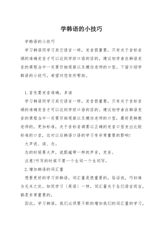 学韩语的小技巧