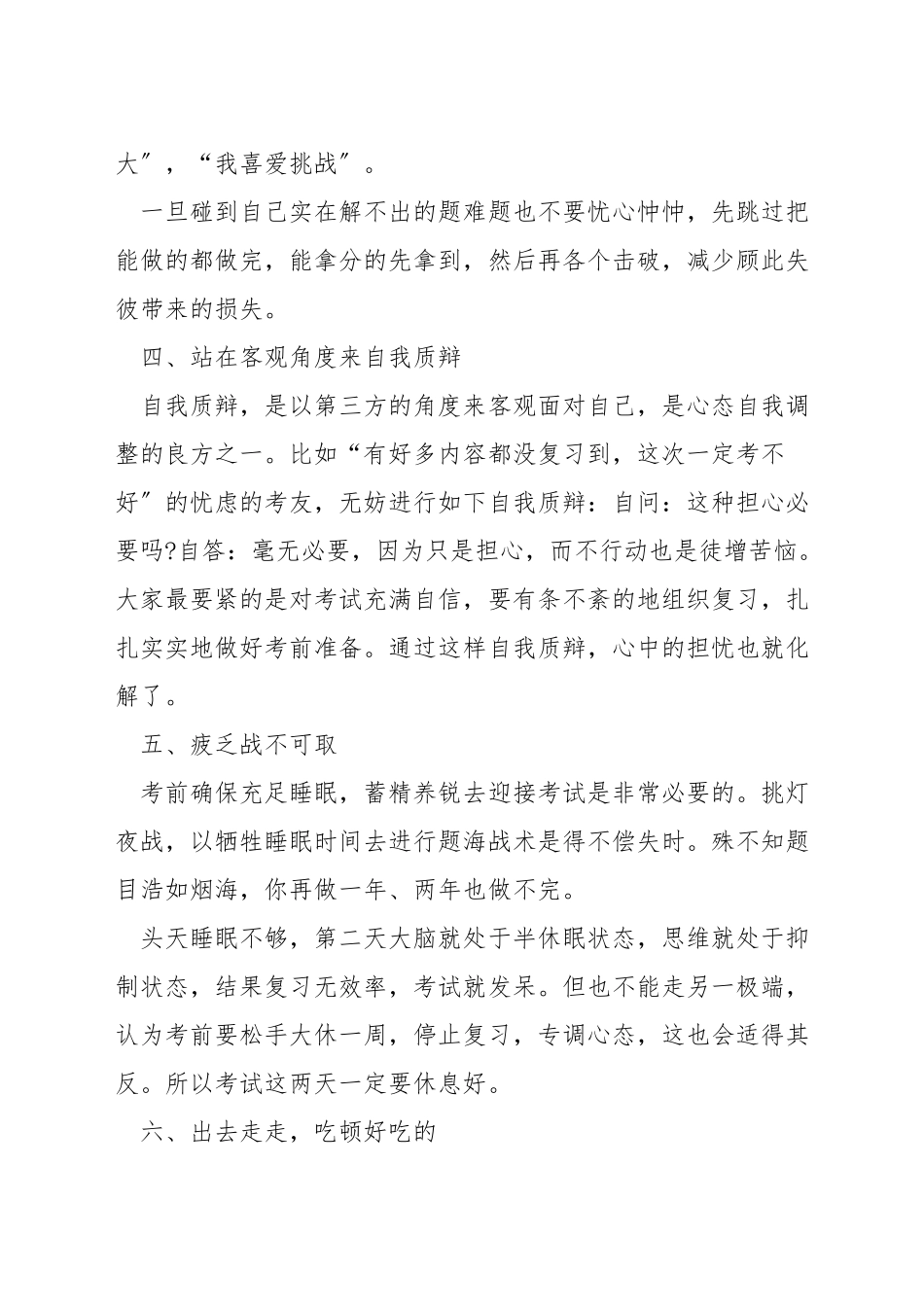 学霸考试心理调节_第2页