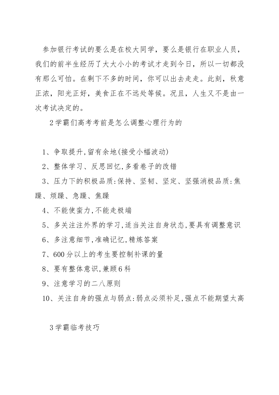 学霸考试心理调节_第3页