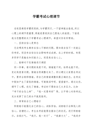 学霸考试心理调节