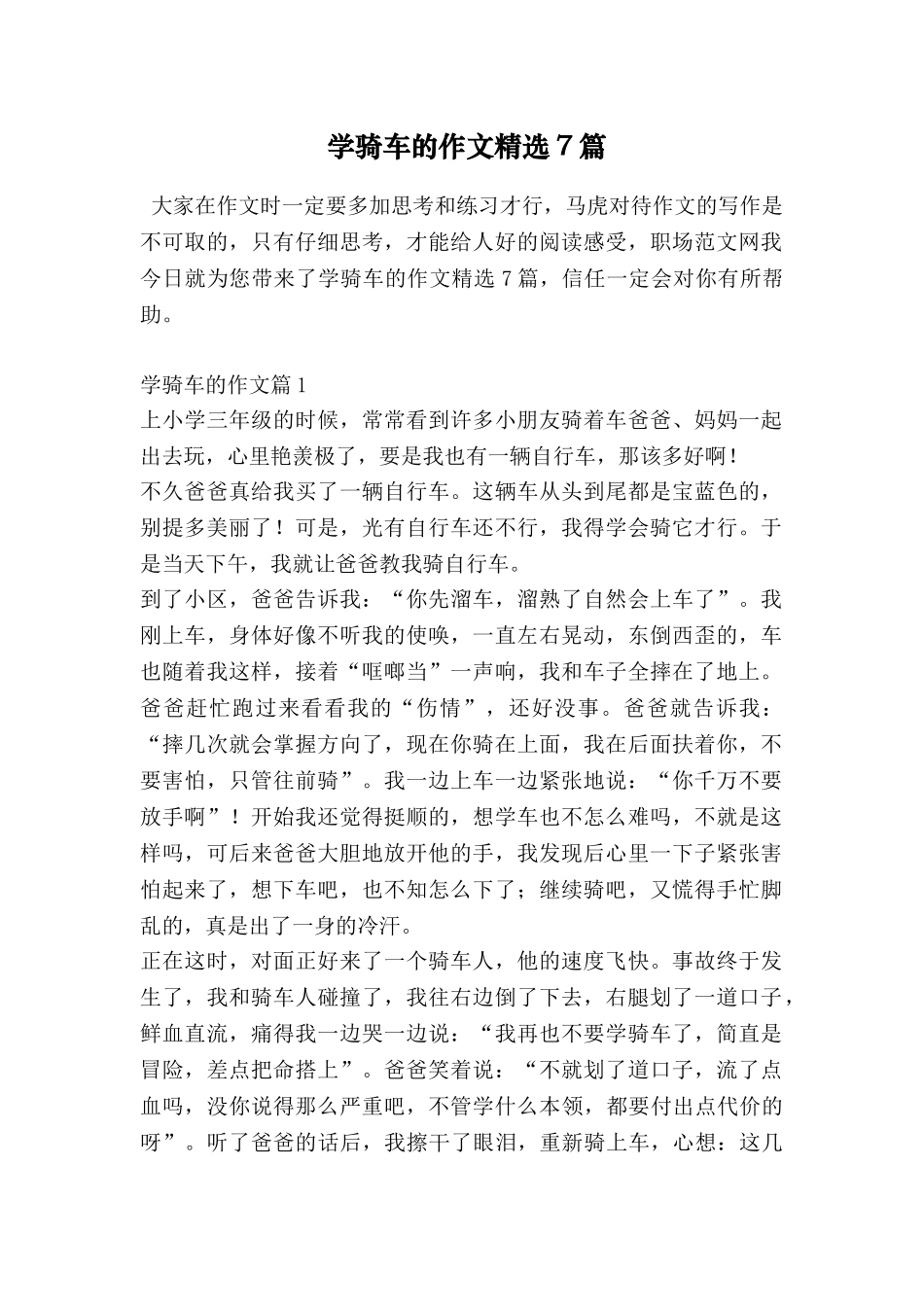 学骑车的作文精选7篇_第1页
