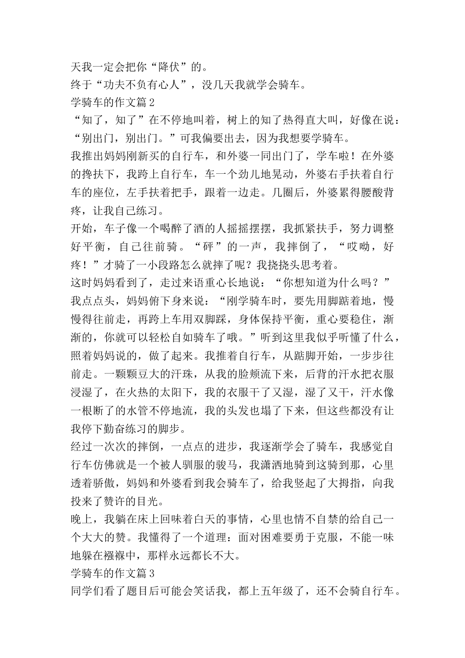 学骑车的作文精选7篇_第2页