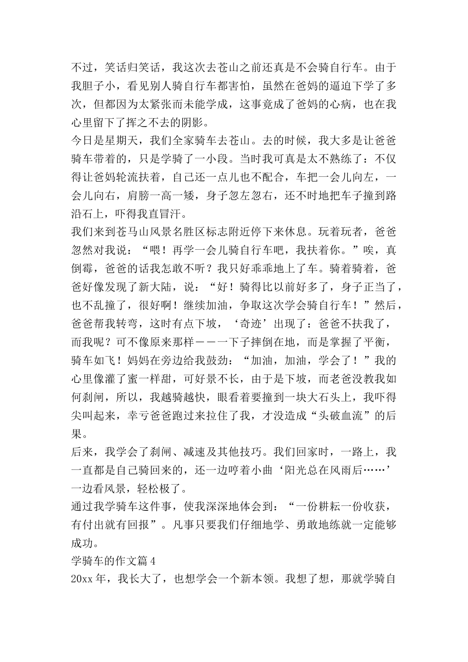 学骑车的作文精选7篇_第3页
