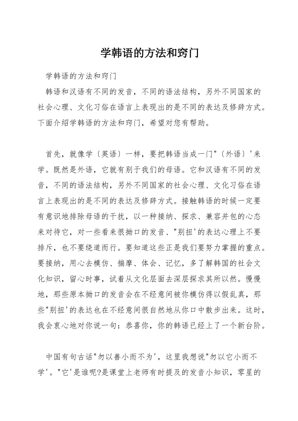 学韩语的方法和窍门_第1页