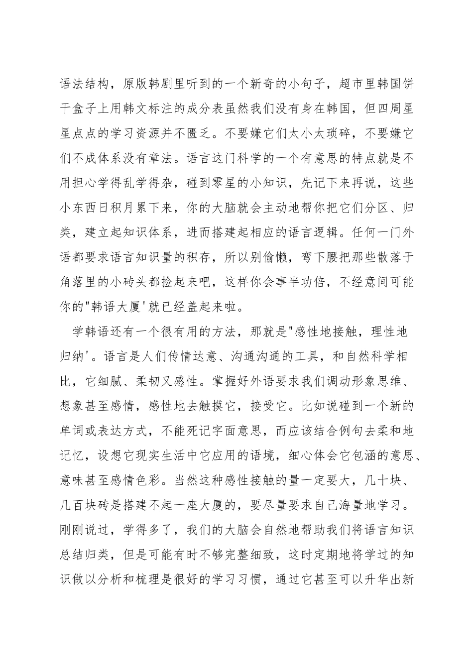 学韩语的方法和窍门_第2页