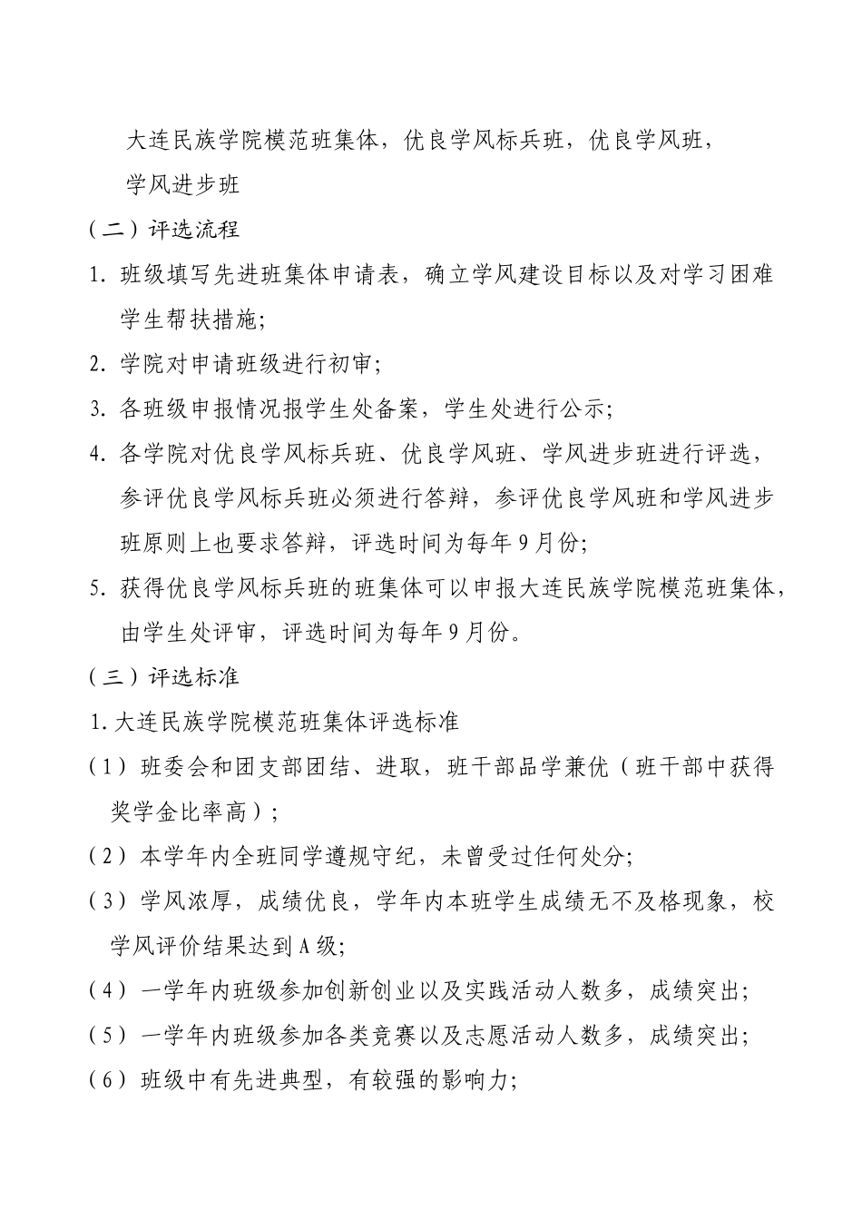 学风建设活动方案_第2页