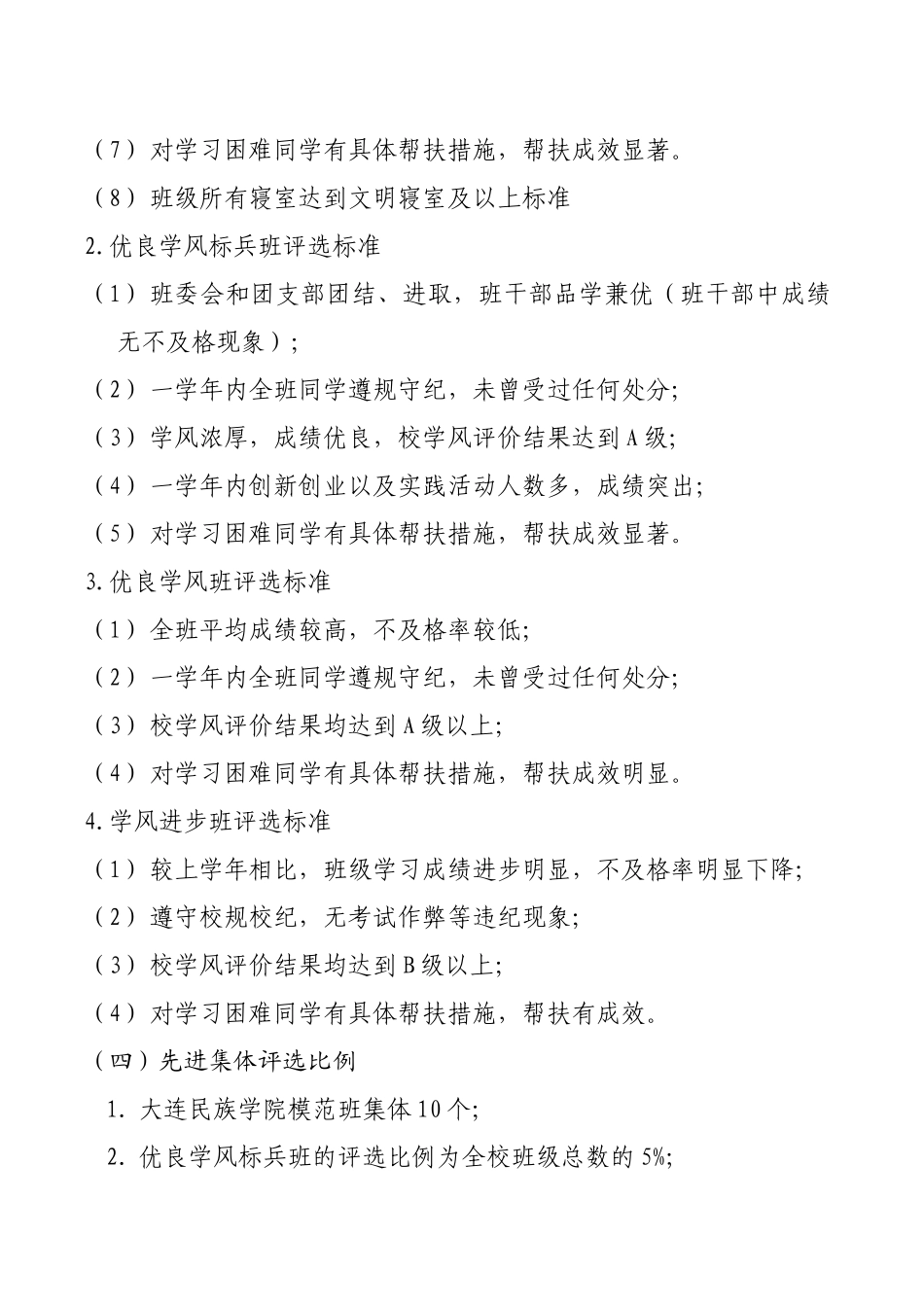 学风建设活动方案_第3页