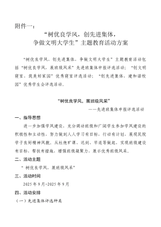 学风建设活动方案