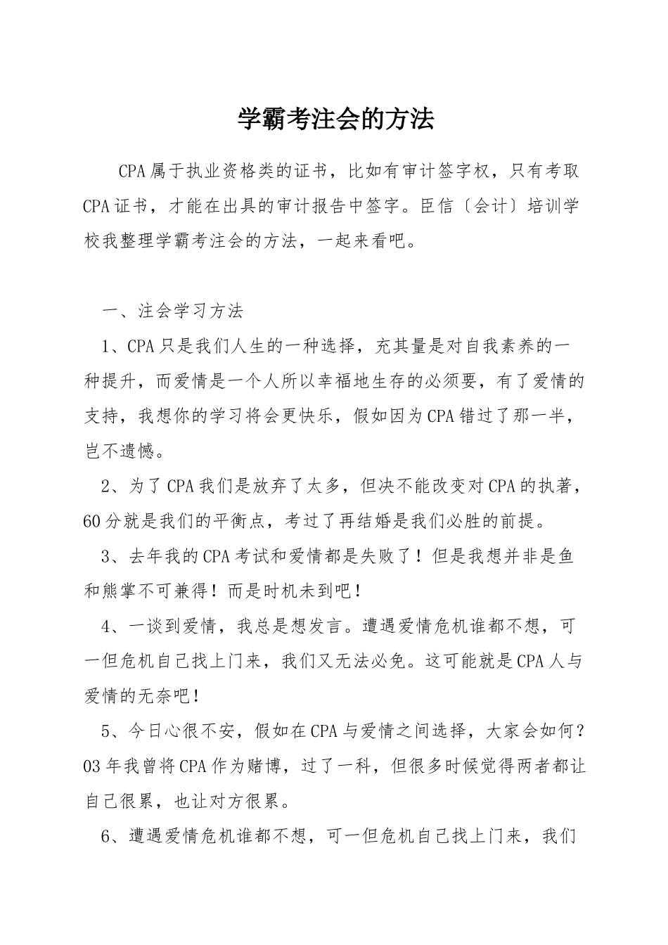 学霸考注会的方法_第1页