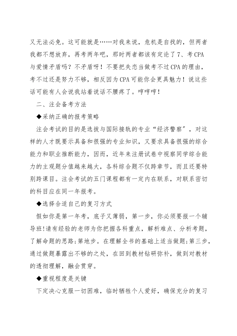 学霸考注会的方法_第2页