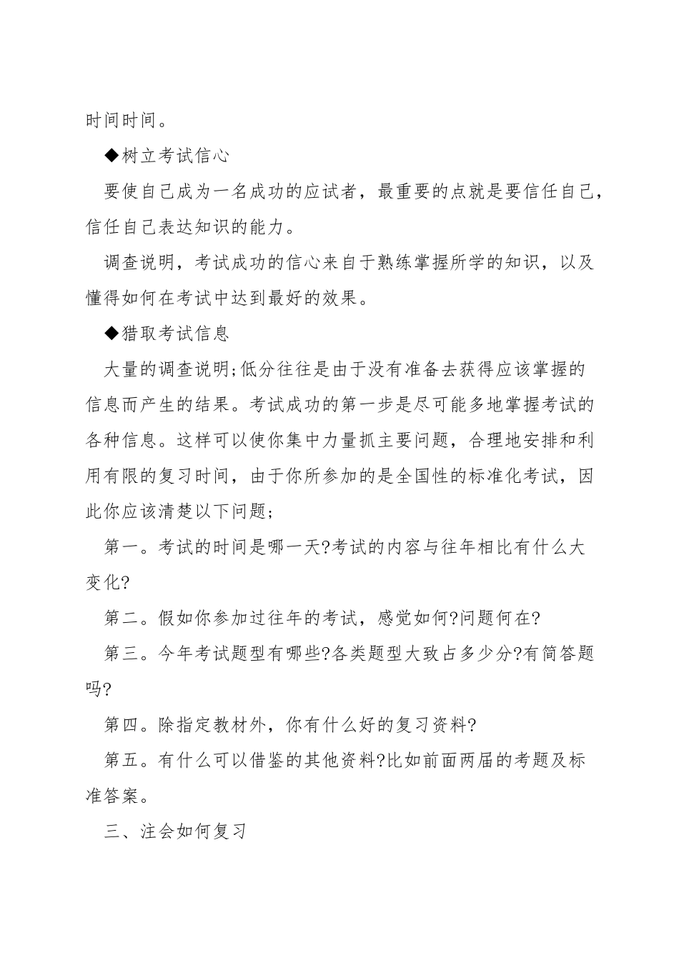 学霸考注会的方法_第3页