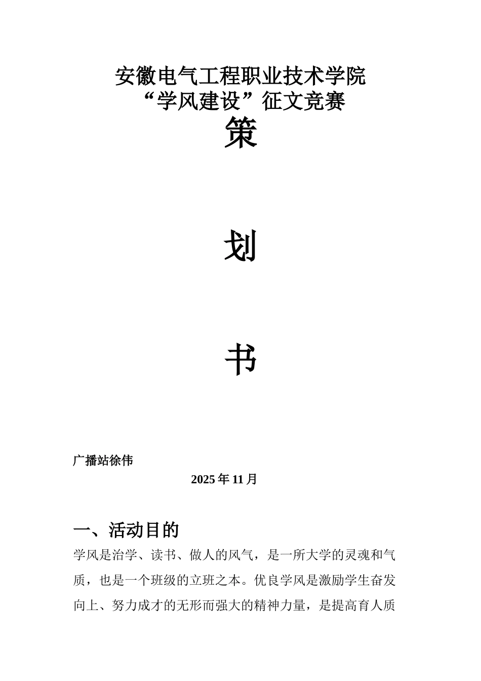 学风建设征文比赛策划书_第1页