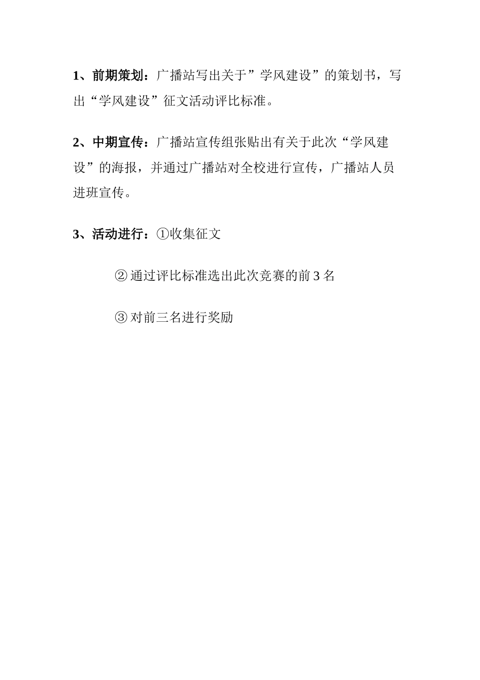 学风建设征文比赛策划书_第3页