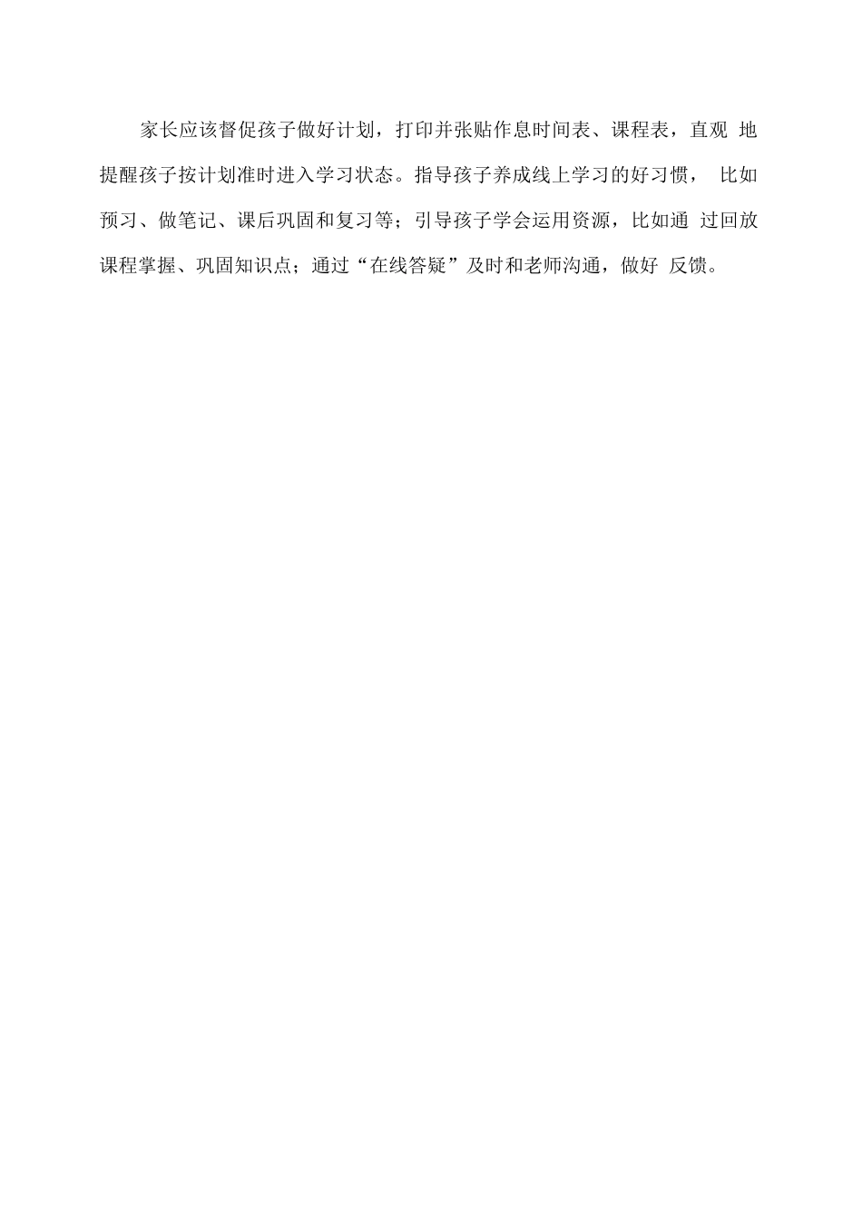 孩子居家学习之家长篇_第2页