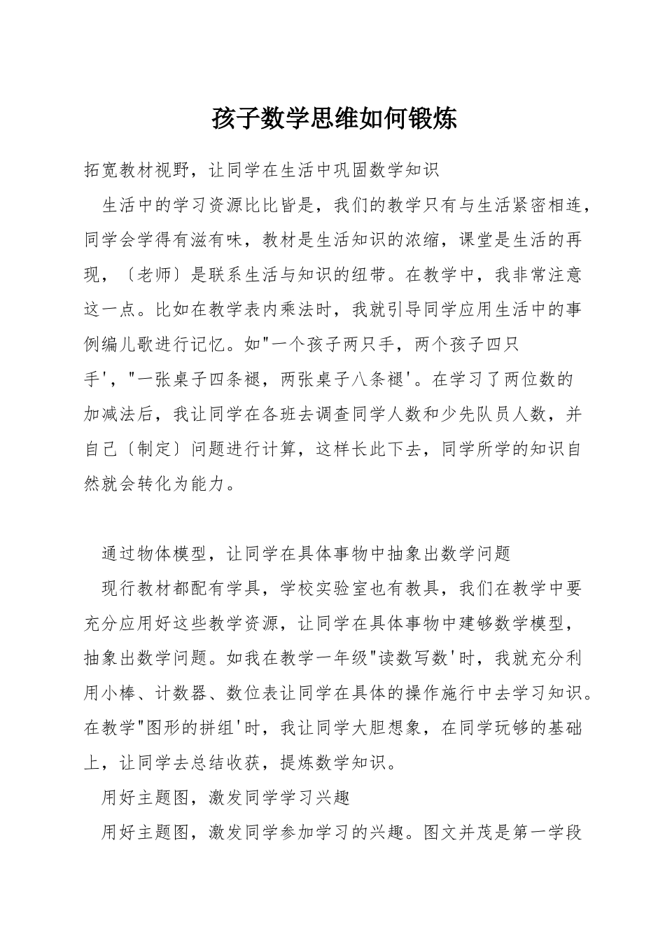 孩子数学思维如何锻炼_第1页