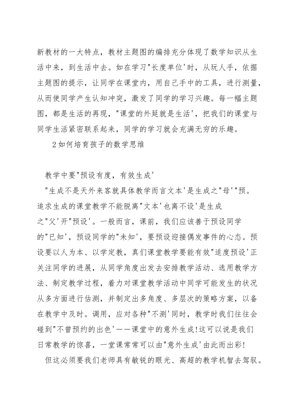 孩子数学思维如何锻炼_第2页