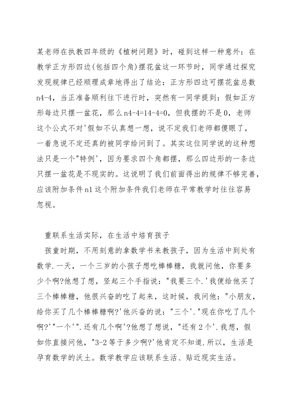 孩子数学思维如何锻炼_第3页