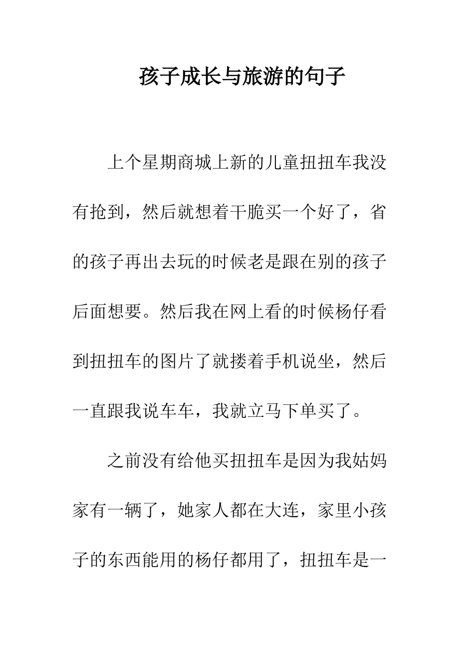 孩子成长与旅游的句子_第1页