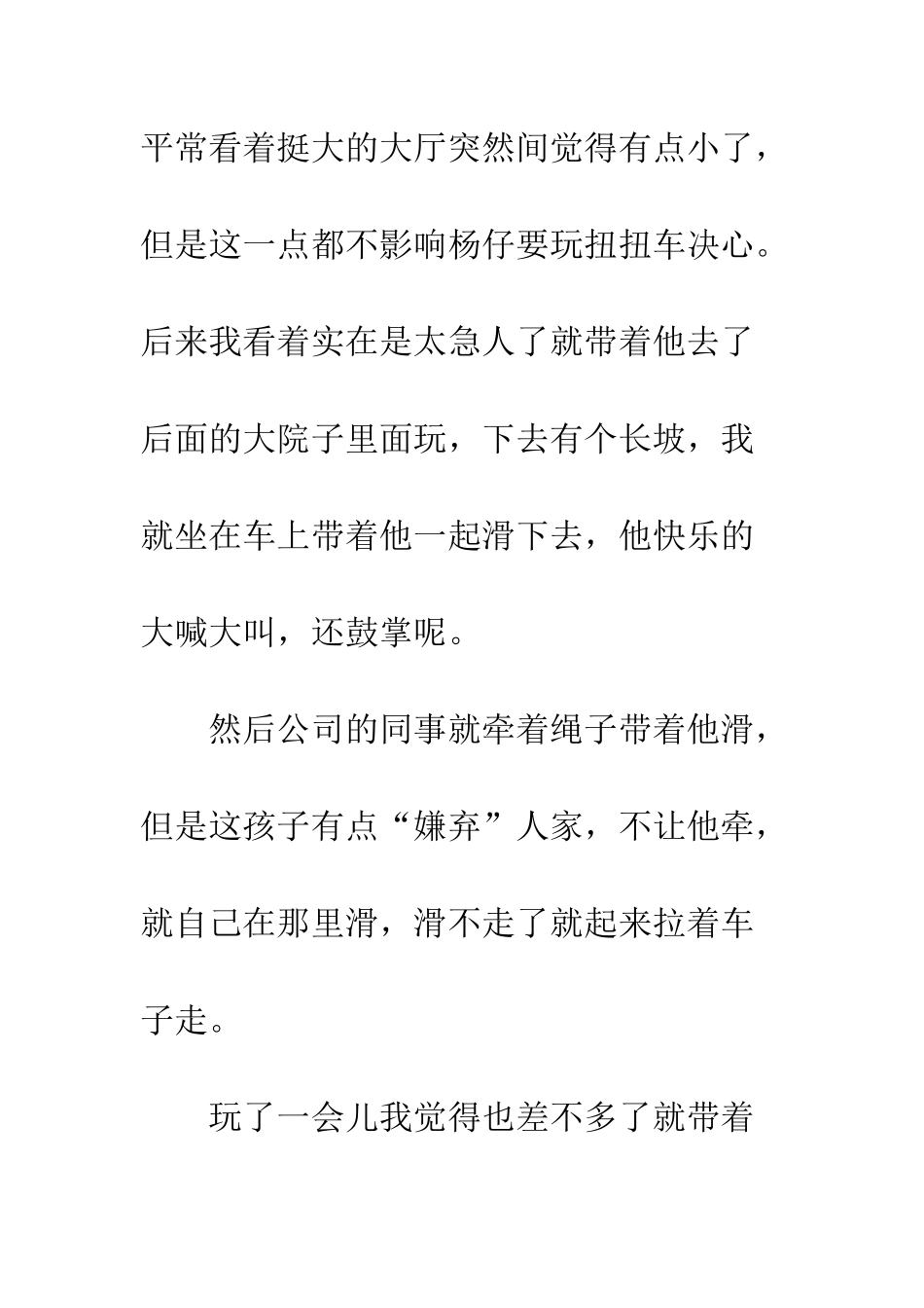 孩子成长与旅游的句子_第3页