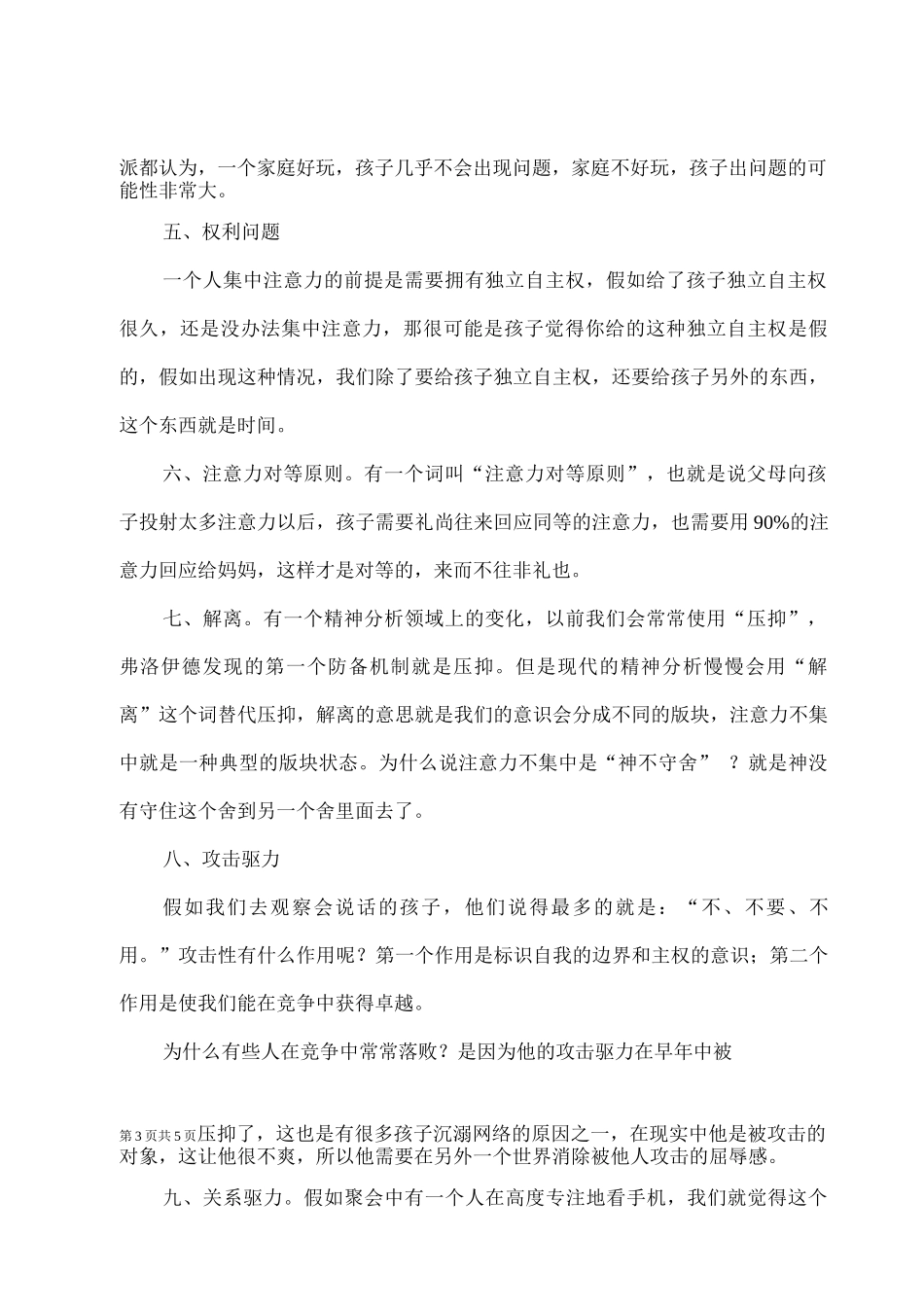 孩子注意力不集中原因解析及解决措施_第3页