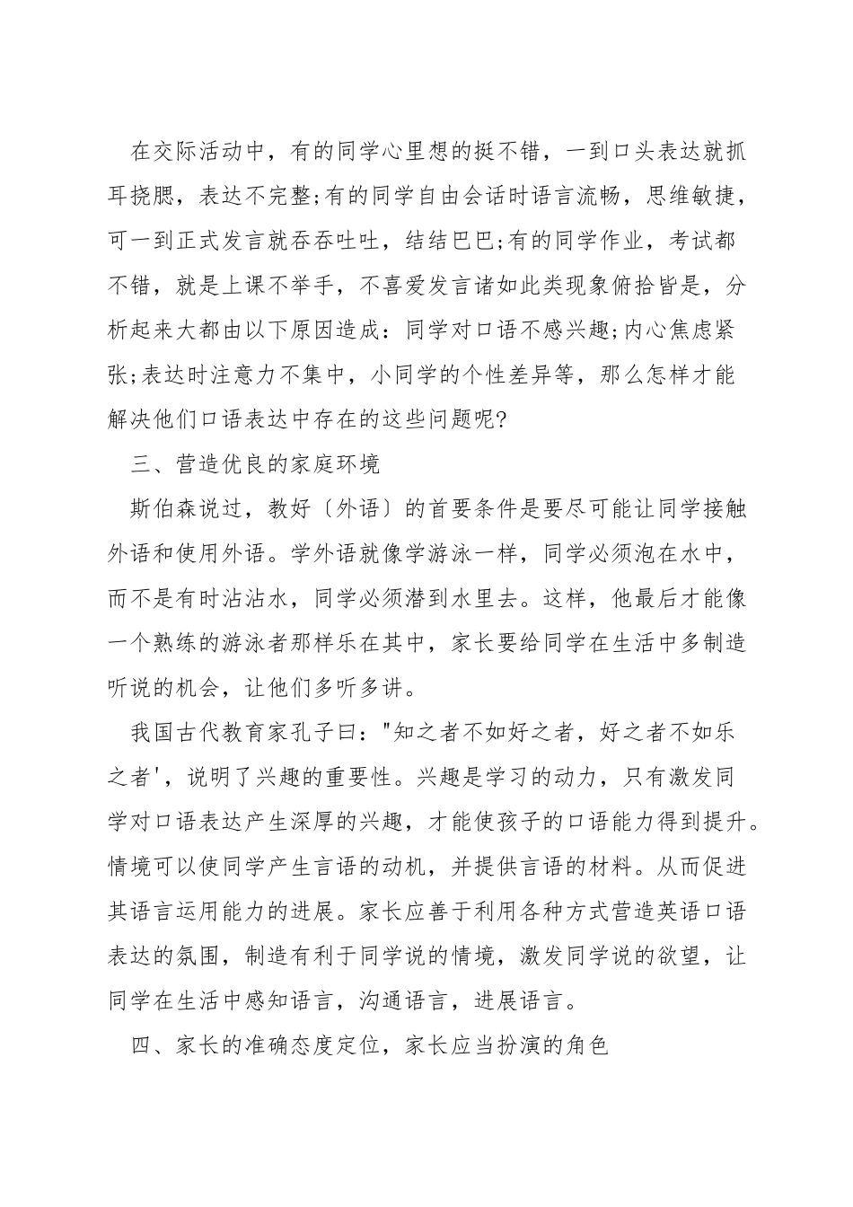 孩子的英语口语如何培养_第2页