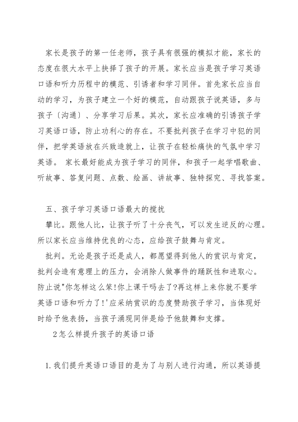 孩子的英语口语如何培养_第3页