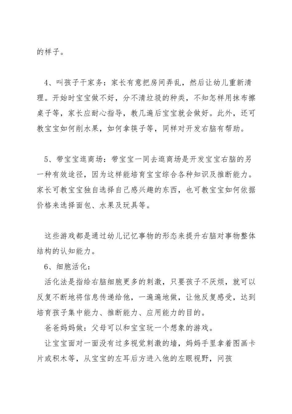 孩子开发右脑的9个方法_第2页