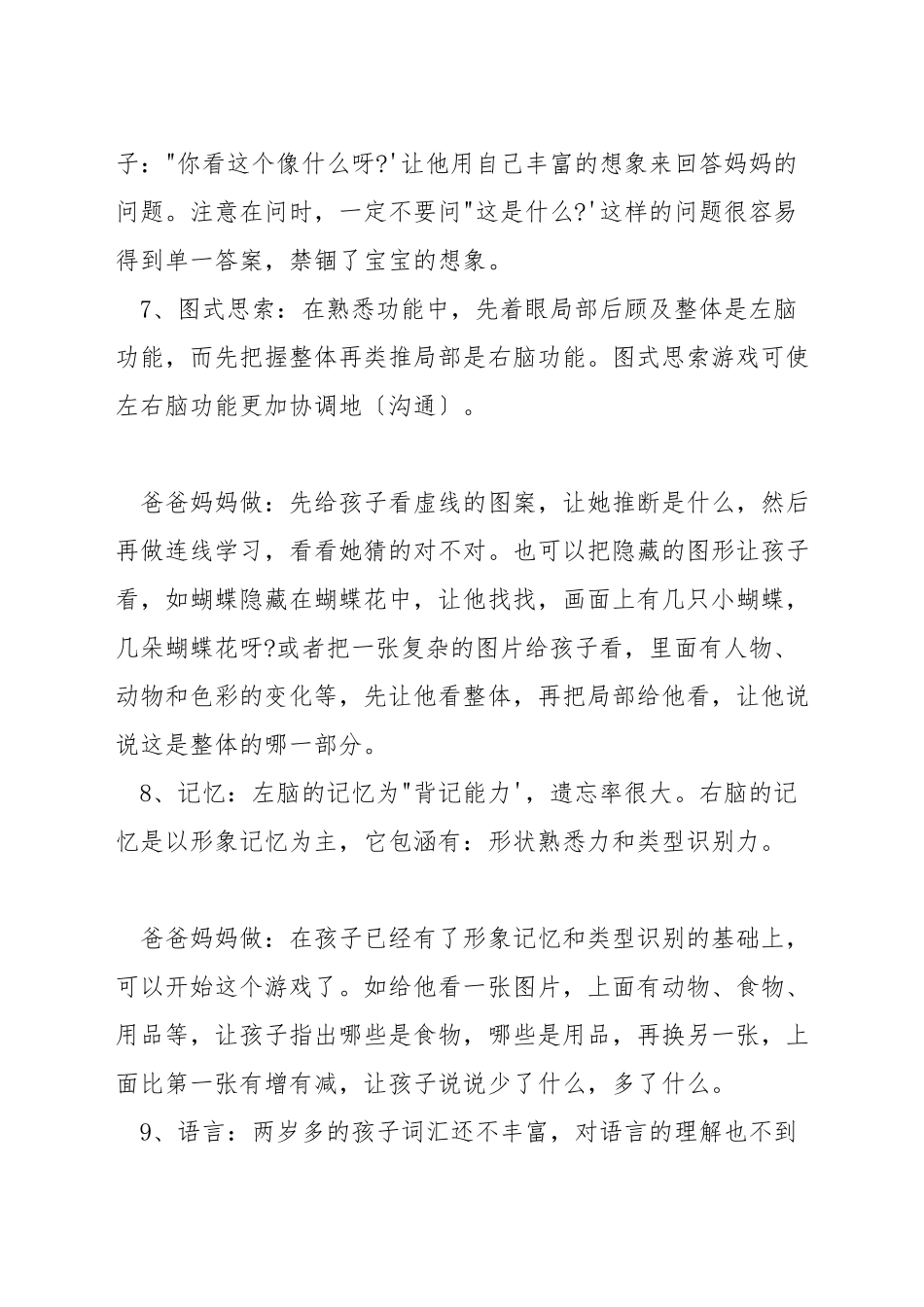 孩子开发右脑的9个方法_第3页