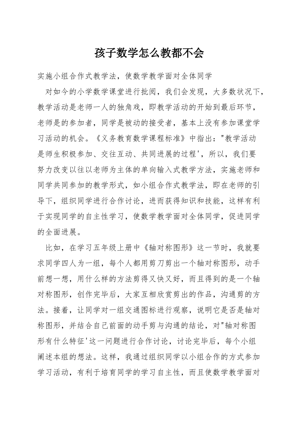 孩子数学怎么教都不会_第1页