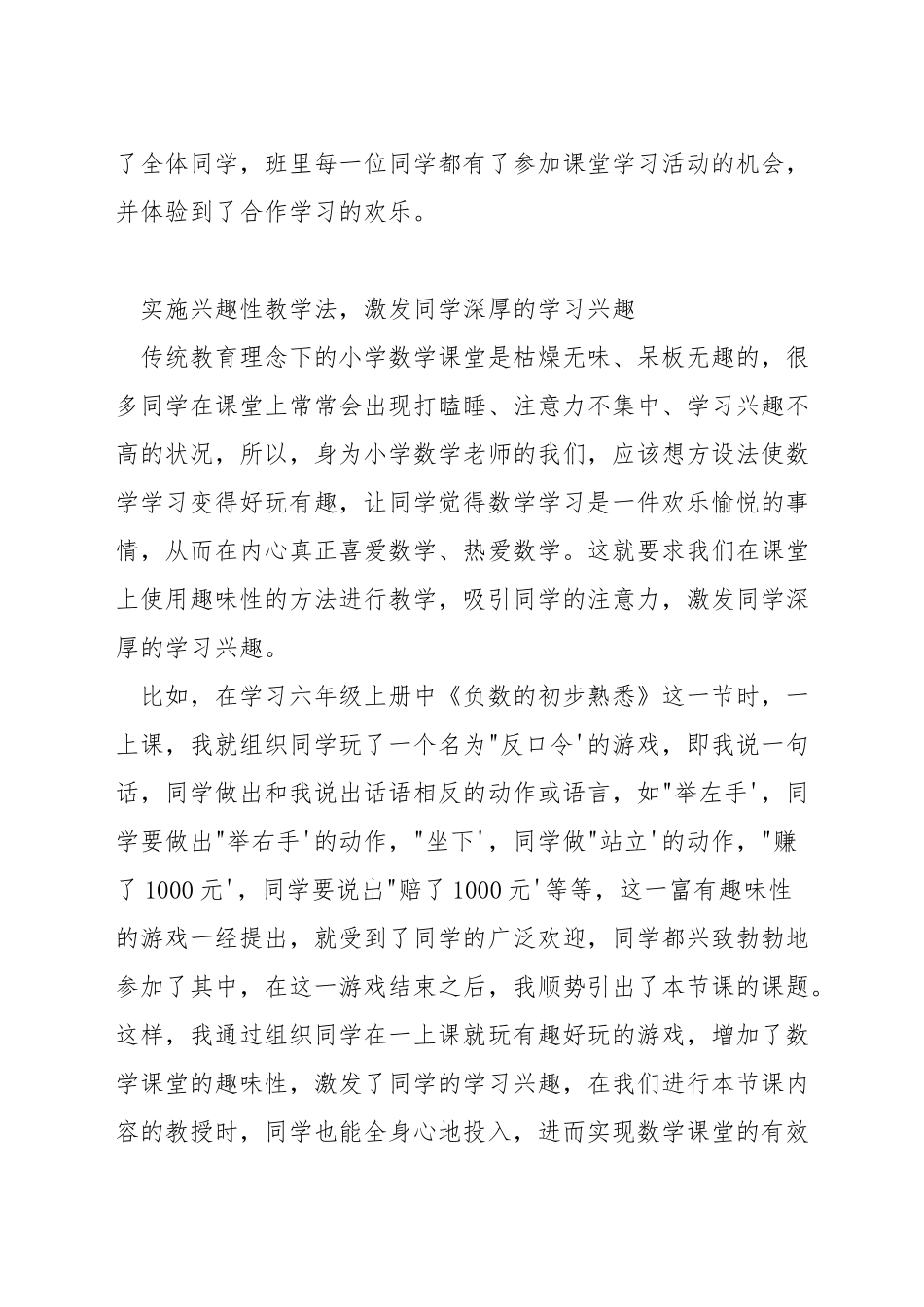 孩子数学怎么教都不会_第2页