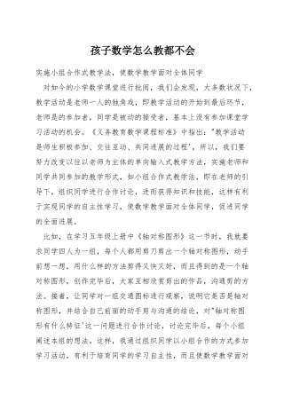 孩子数学怎么教都不会